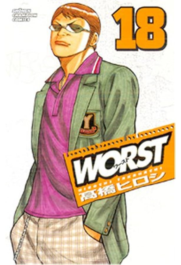 Amazon.co.jp: WORST (17) (少年チャンピオン・コミックス) : 高橋